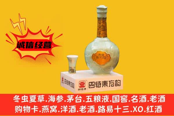 东安区上门回收四特酒价格