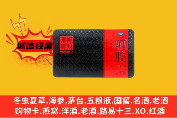 东安区回收阿胶