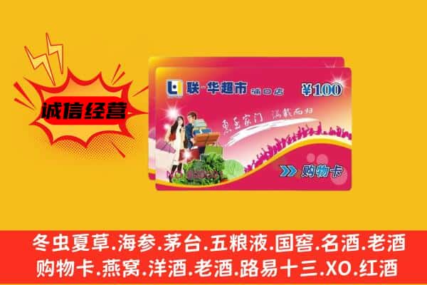 东安区回收超市卡