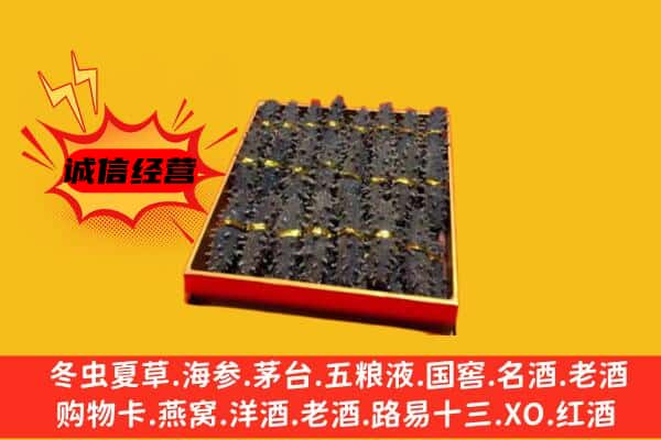 东安区回收海参