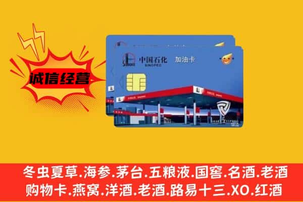 东安区回收加油卡